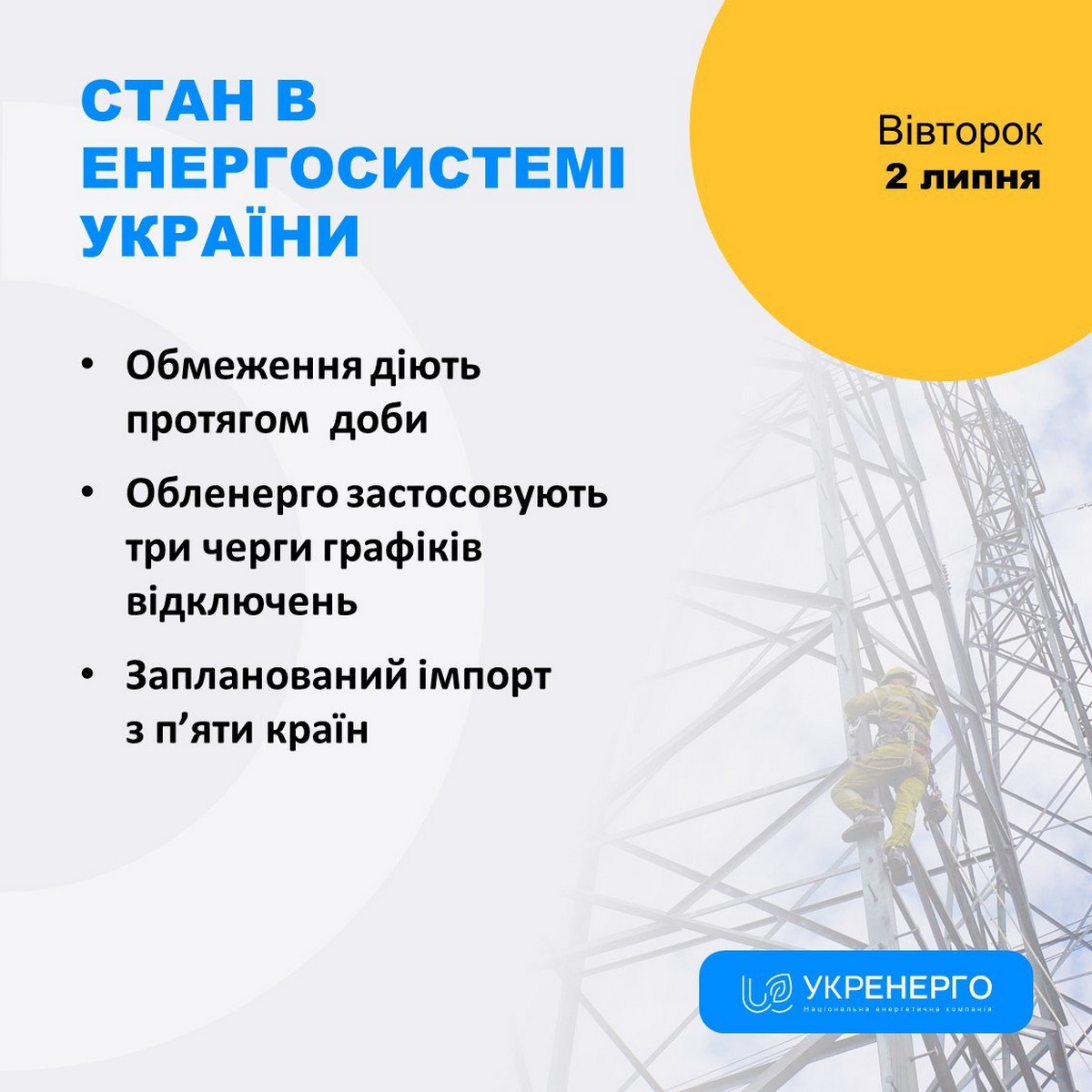 Чому відключення світла стали тривалішими: в «Укренерго» назвали 4 причини і розповіли про ситуацію сьогодні