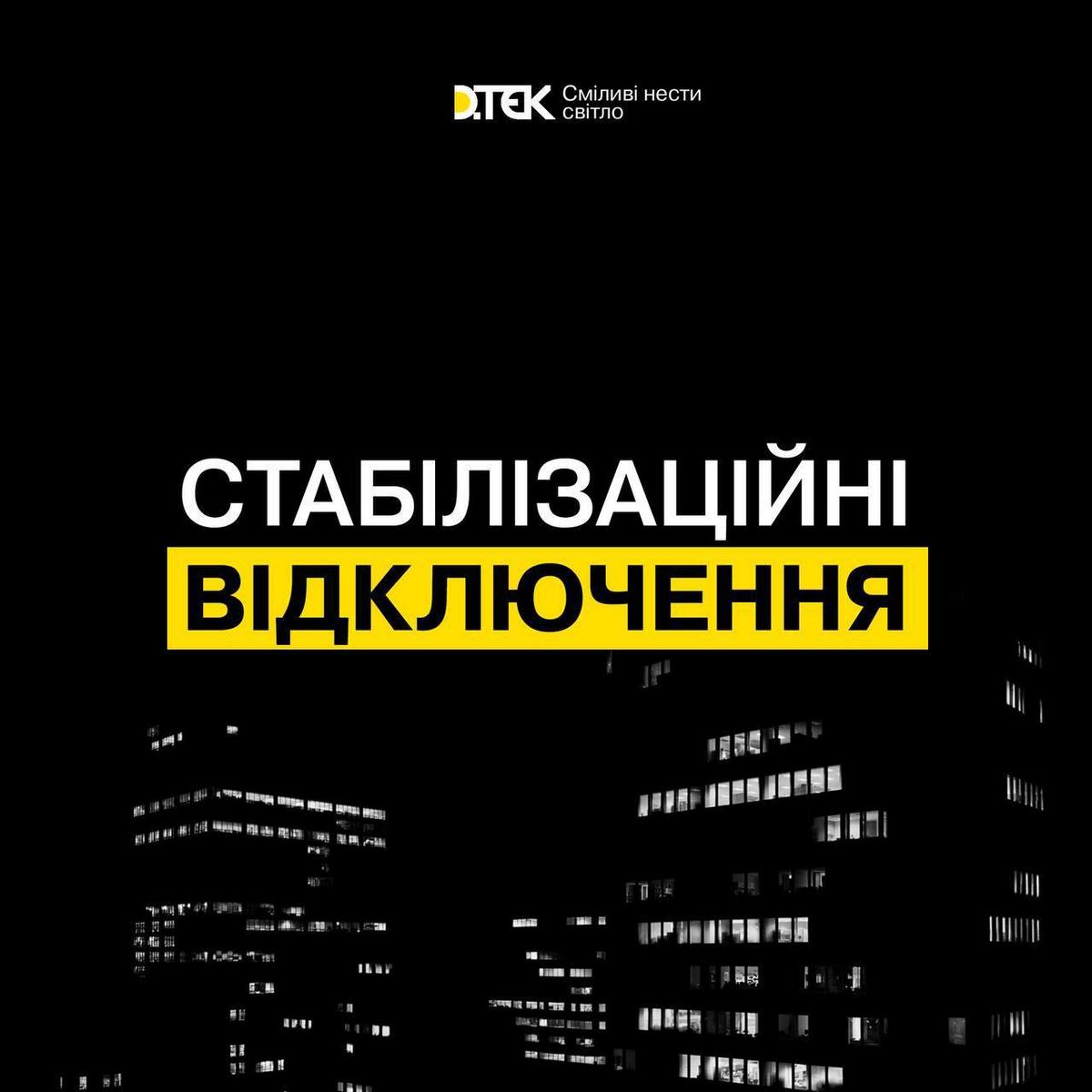 Як діятимуть відключення світла 4 липня – повідомили в 