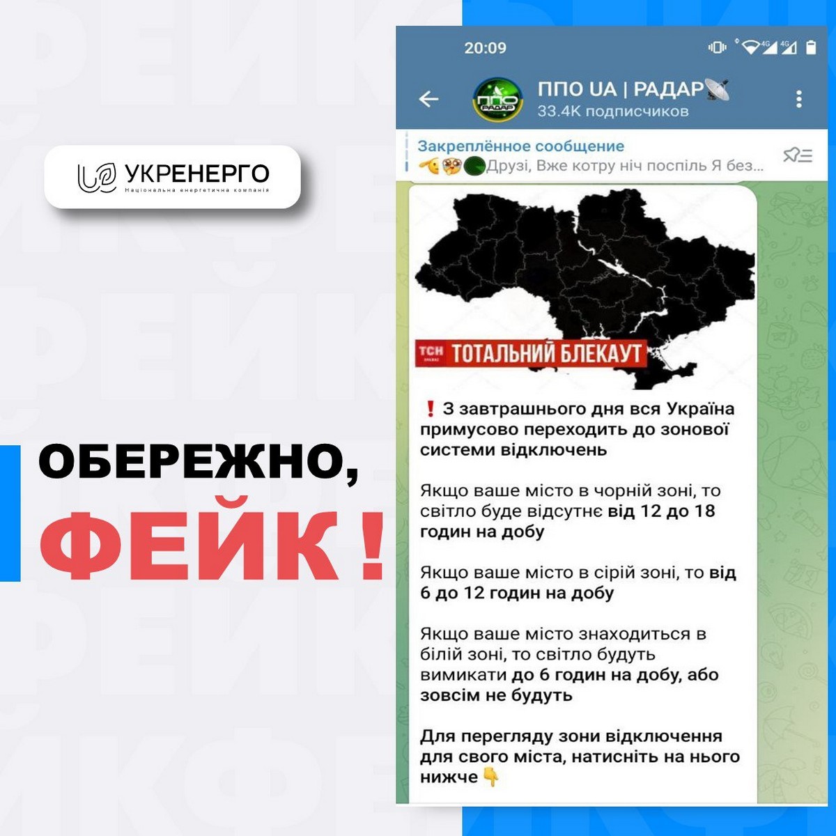 Зональні відключення світла