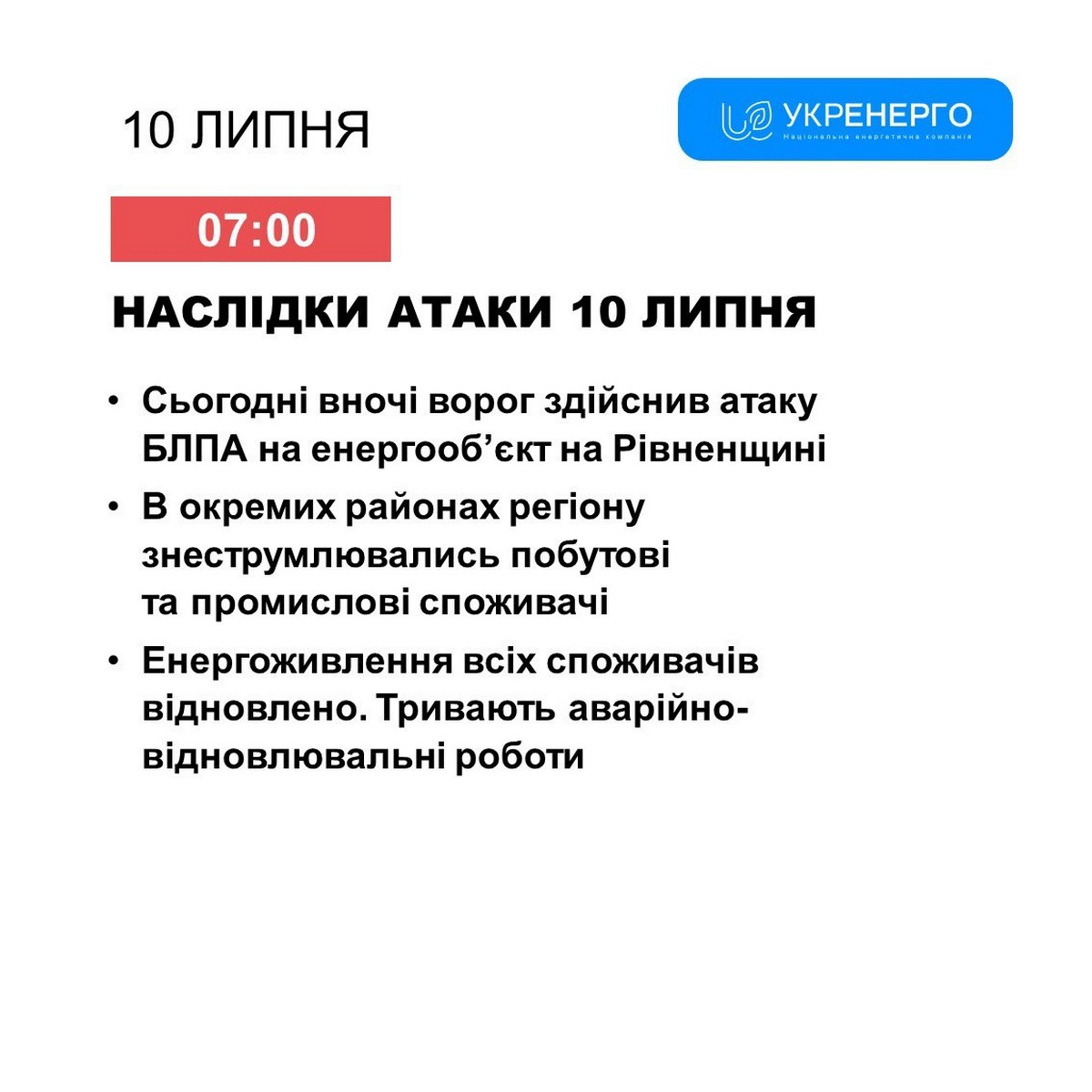 Нічна повітряна атака 10 липня: атаковано енергооб’єкт і портову інфраструктуру – все, що відомо