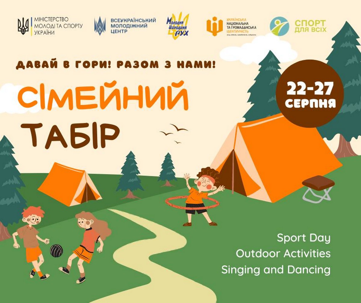 Безкоштовно відпочити з родиною в Карпатах: як зареєструватися