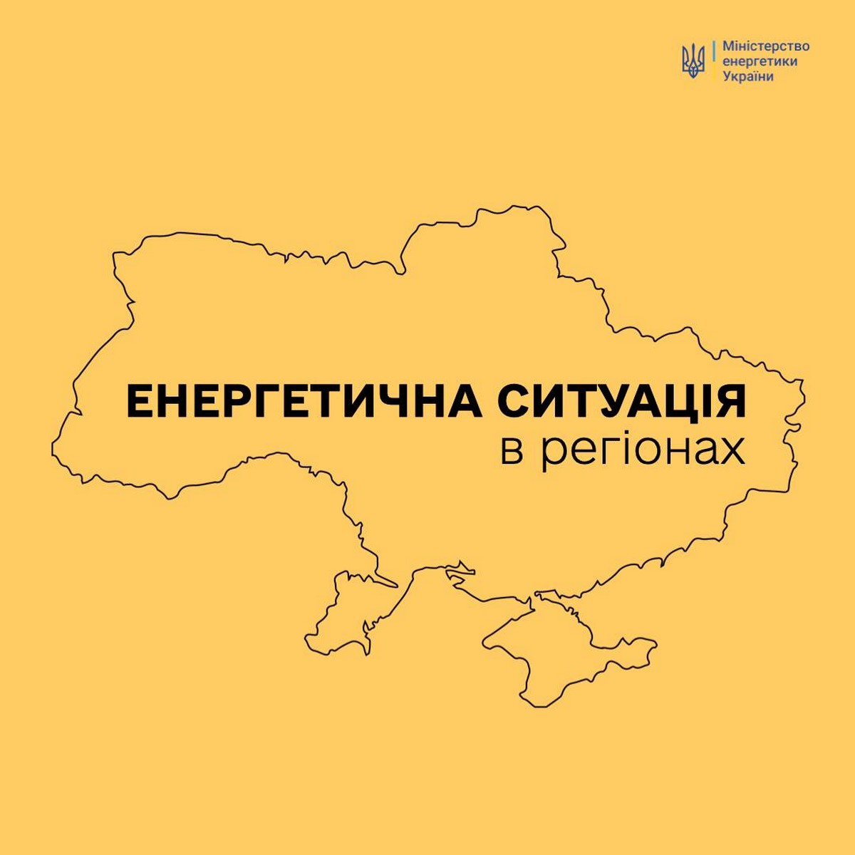 Укренерго оновило графіки відключень світла 21 липня – яка ситуація в енергосистемі