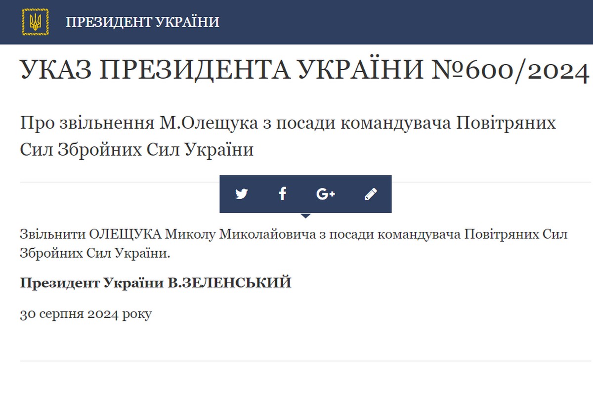 Президент звільнив командувача Повітряних сил ЗСУ Миколу Олещука