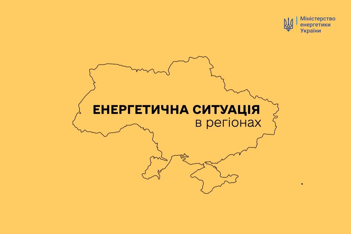 Як діятимуть графіки відключень світла сьогодні