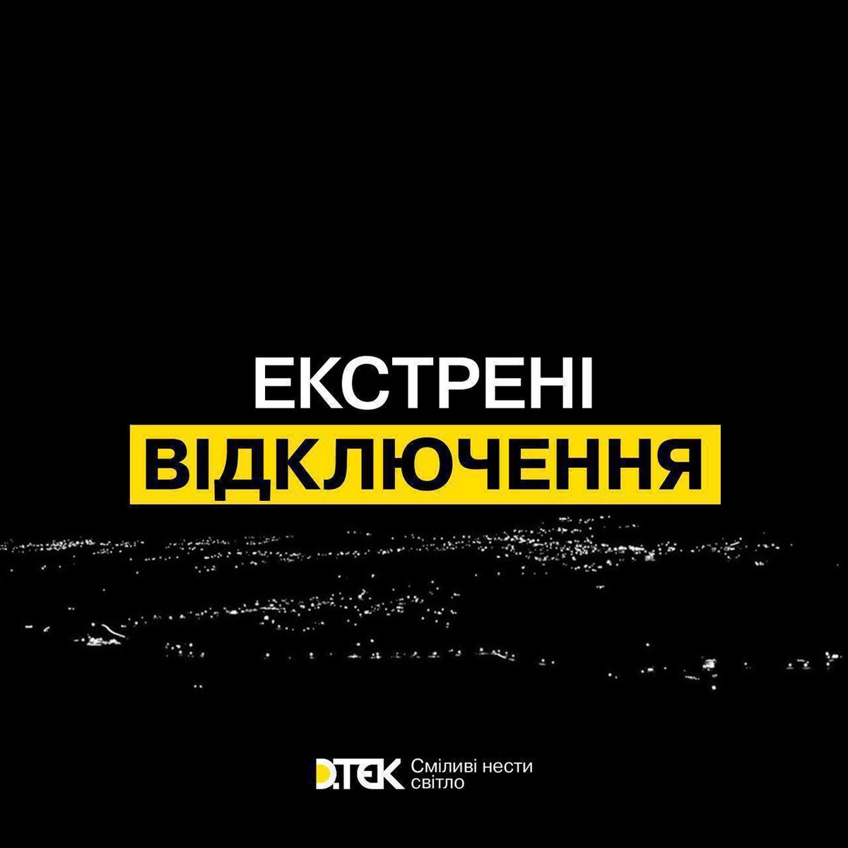 У 4 областях та Києві введено екстрені відключення світла 30 серпня
