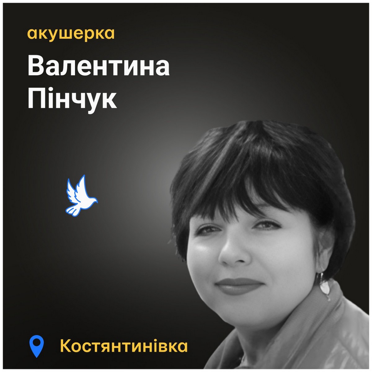 Валентина Пінчук