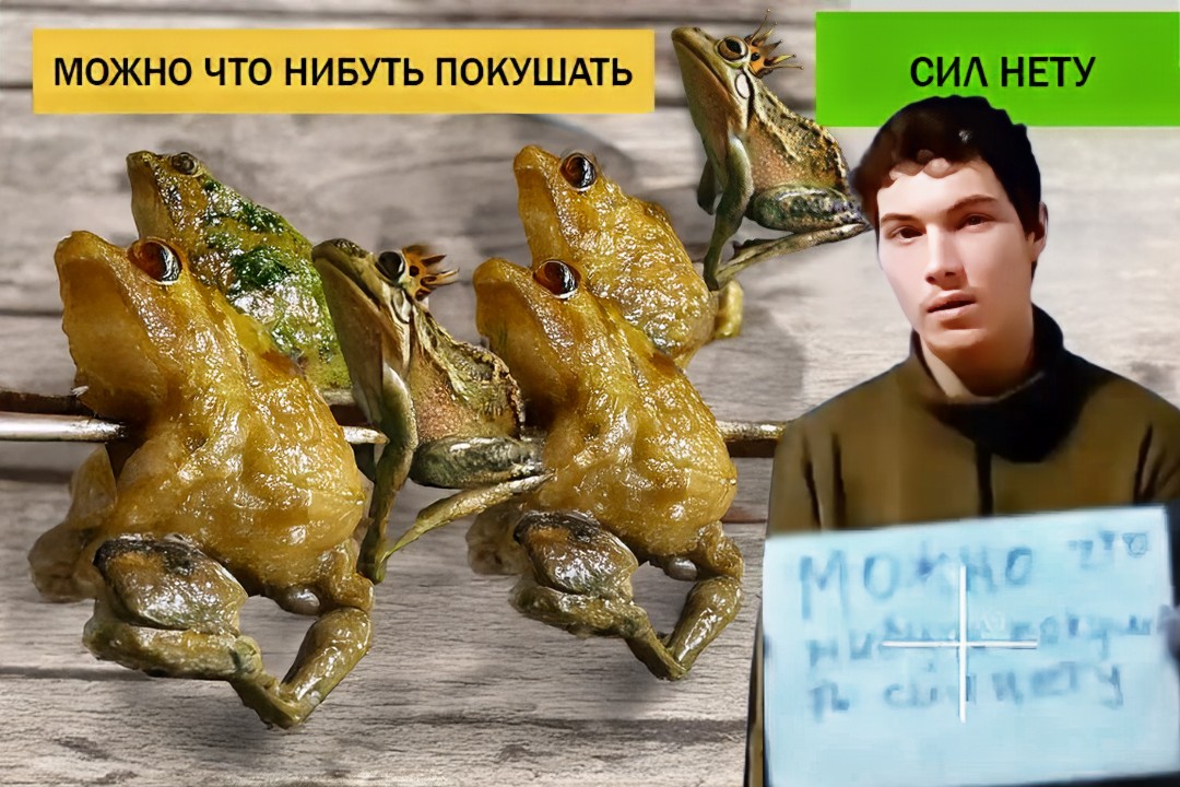 Харчувався жабами і очеретом, пив