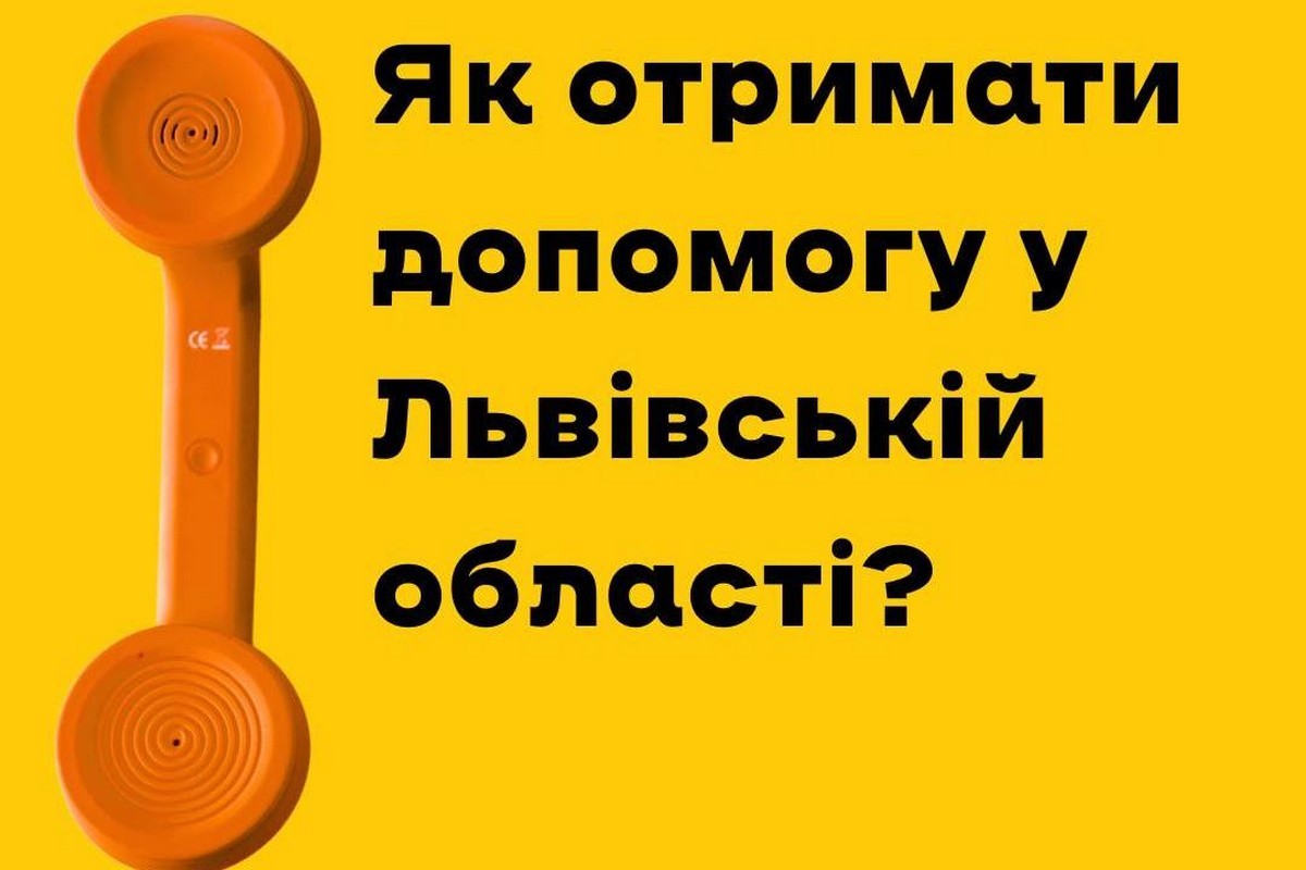 Як отримати допомогу у Львівській