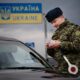 Виїзд за кордон виключених з обліку – за якої умови це можливо
