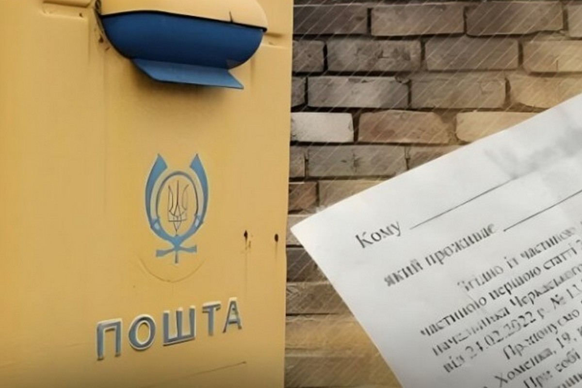 Повістки поштою повинні містити дві спеціальні відмітки — на що звертати увагу