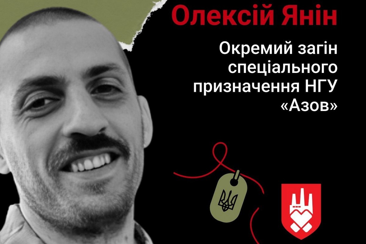 Меморіал: вбиті росією. Захисник Олексій Янін, 38 років, Маріуполь, квітень
