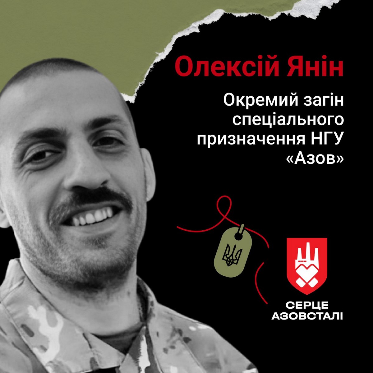 Олексій Янін
