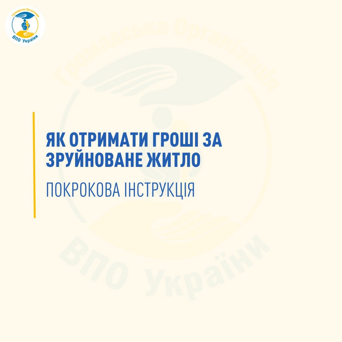 Як отримати гроші за зруйноване житло: покрокова інструкція