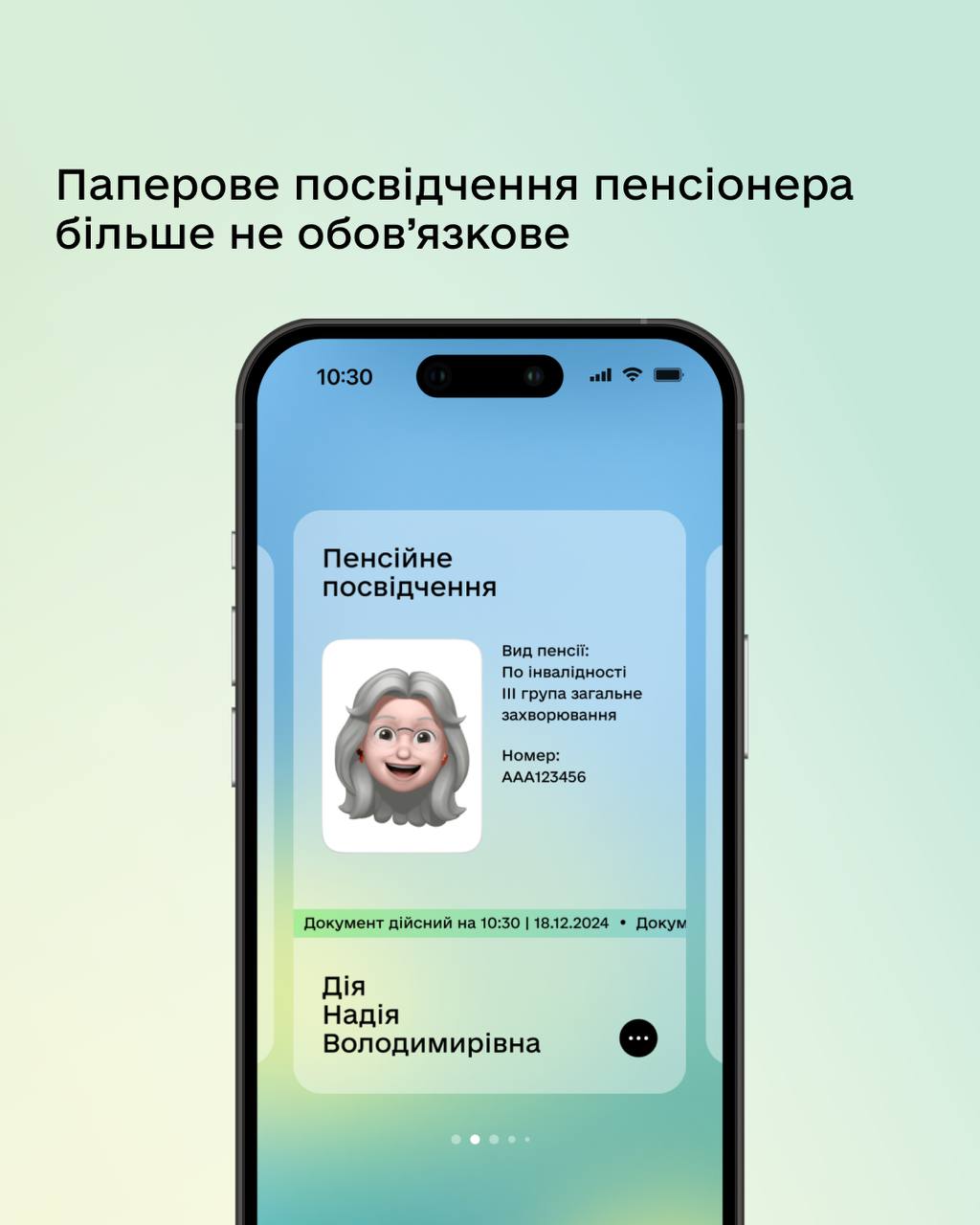 Паперове пенсійне посвідчення більше не обов'язкове – чим його замінять