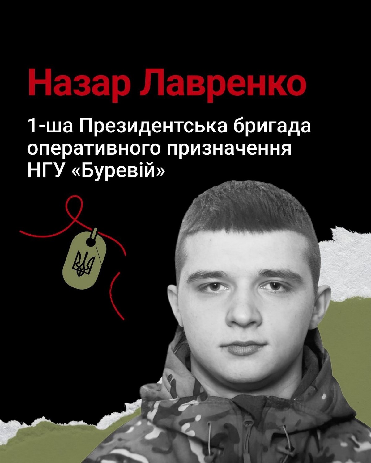 Захисник Назар Лавренко
