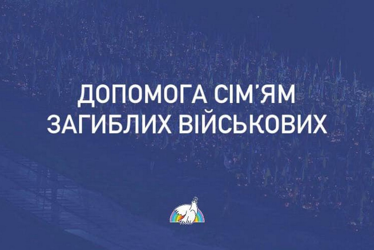 Продуктова допомога для родин загиблих