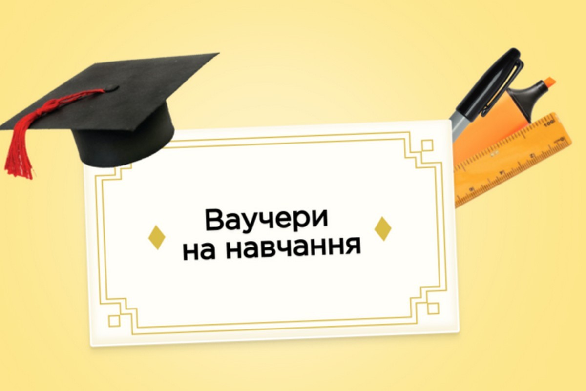 Допомога на навчання 30 000 грн: