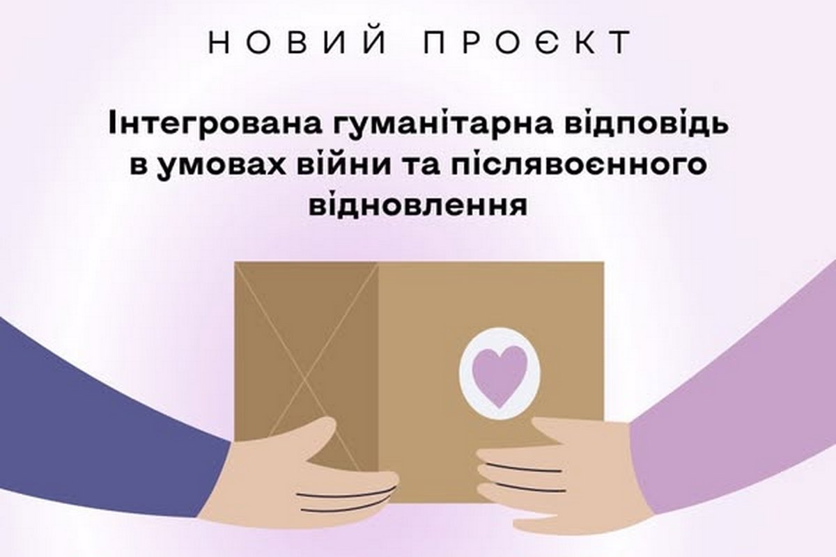 Грошова, гуманітарна і психологічна допомога на Київщині: новий проєкт від ВБО «Конвіктус Україна»