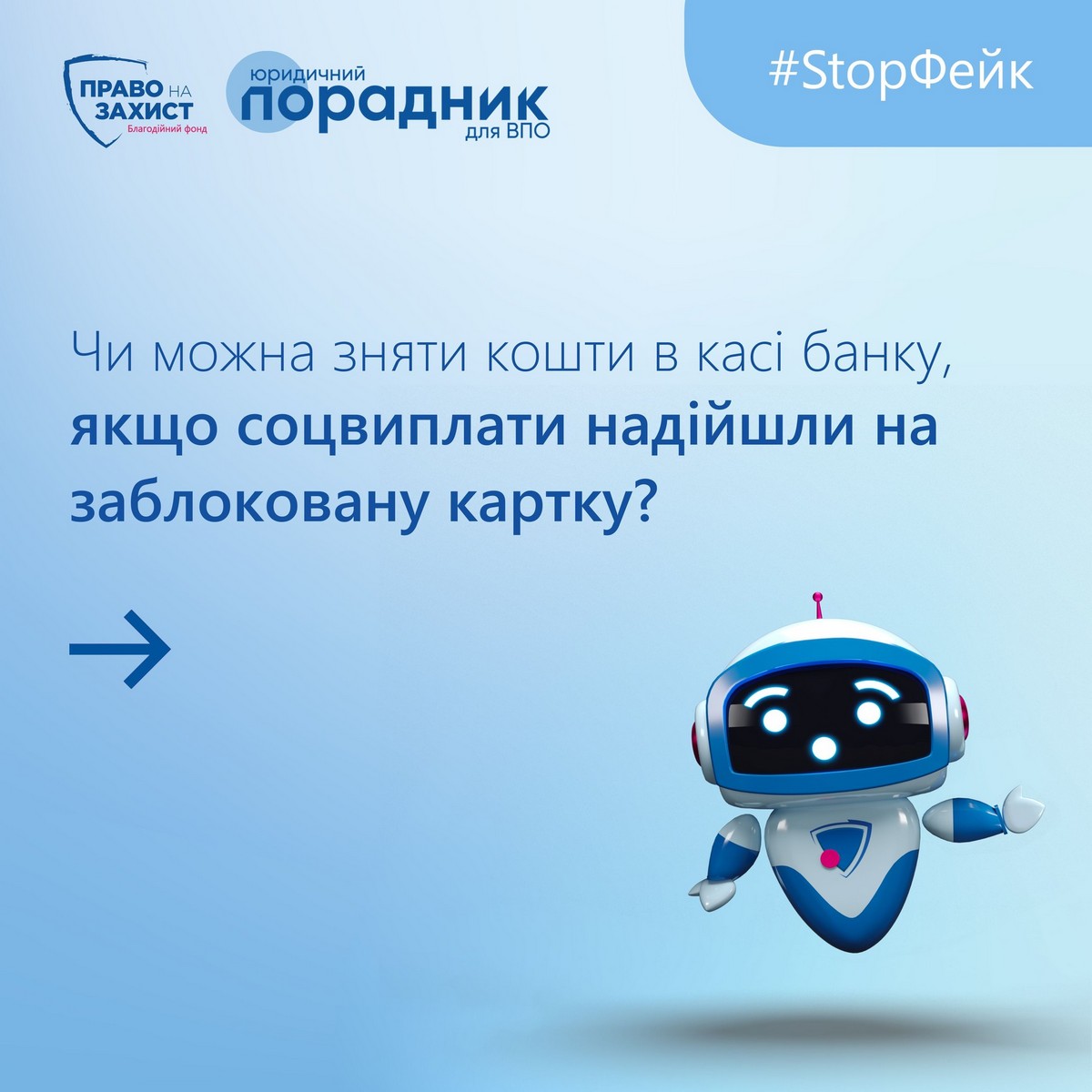 Чи можна зняти гроші в касі банку, якщо соцвиплата надійшла на заблоковану картку – роз’яснення юристів