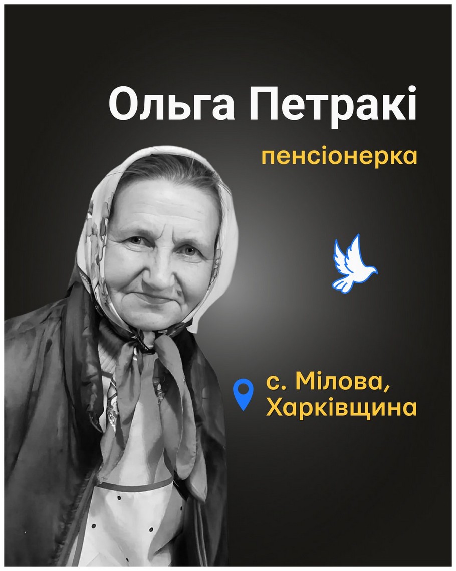 Ольга Петракі