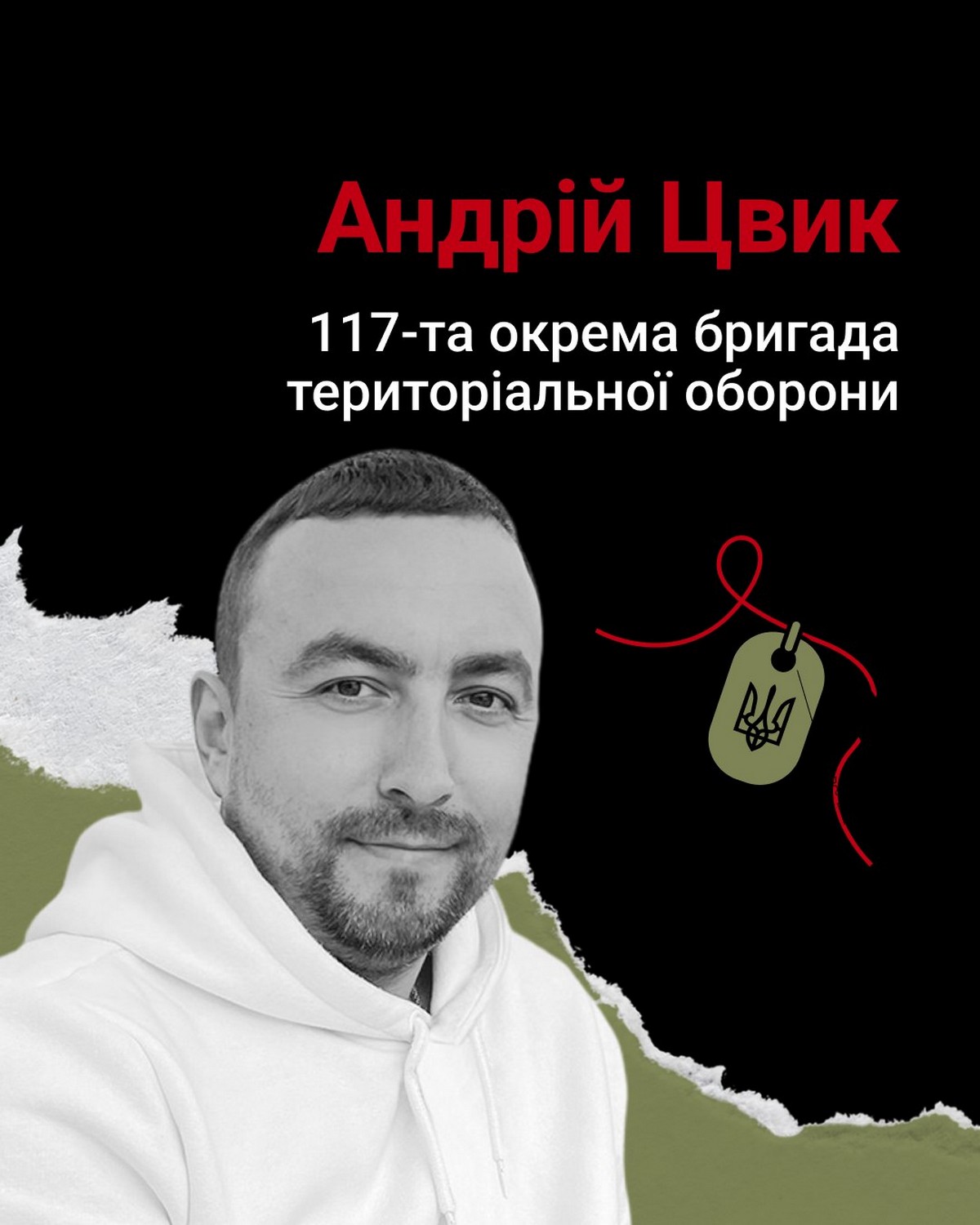 Меморіал: вбиті росією. Захисник Андрій Цвик, 42 роки, Сумщина, листопад
