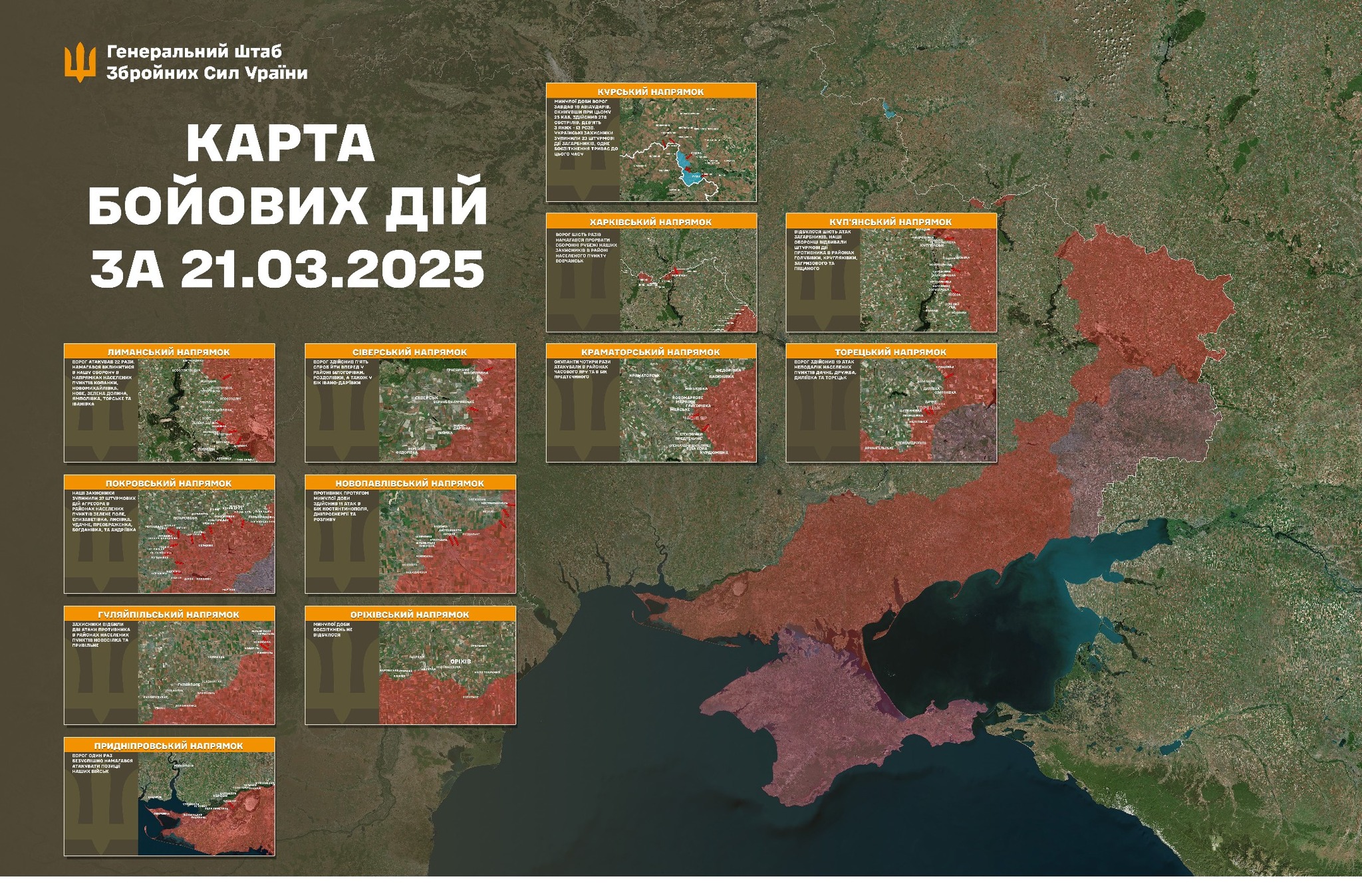 Обстановка на фронті 22 березня