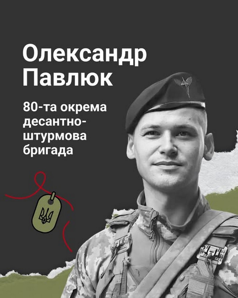 Олександр Павлюк