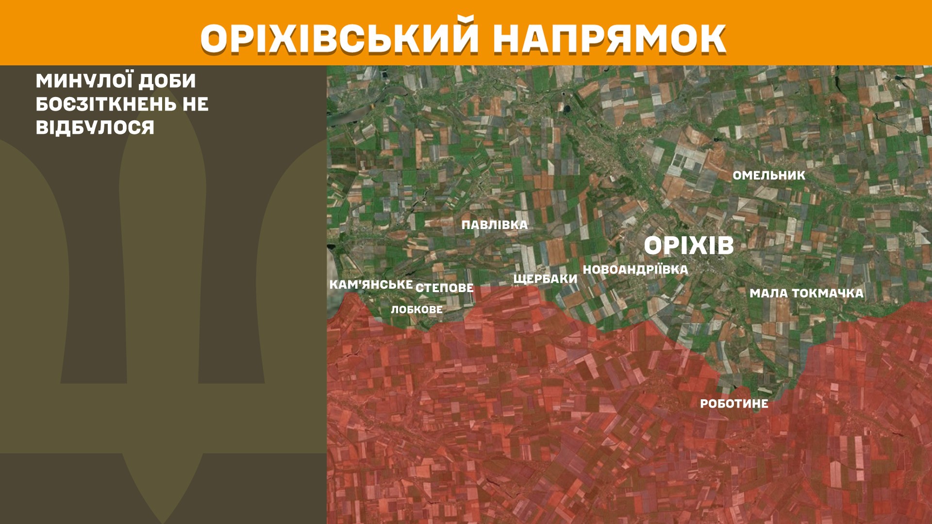 оріхівський