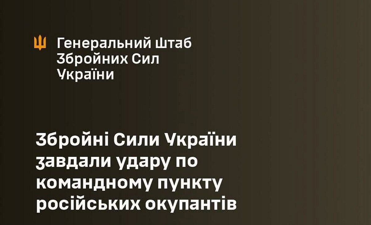 ЗСУ знищили командний пункт росіян на Бєлгородщині	