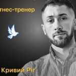 Меморіал: вбиті росією. Владислав Стіхіляс,