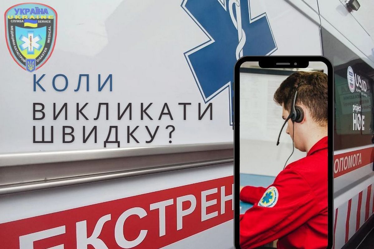 Коли викликати «швидку», а у яких випадках вона не приїде: чіткий перелік від медиків