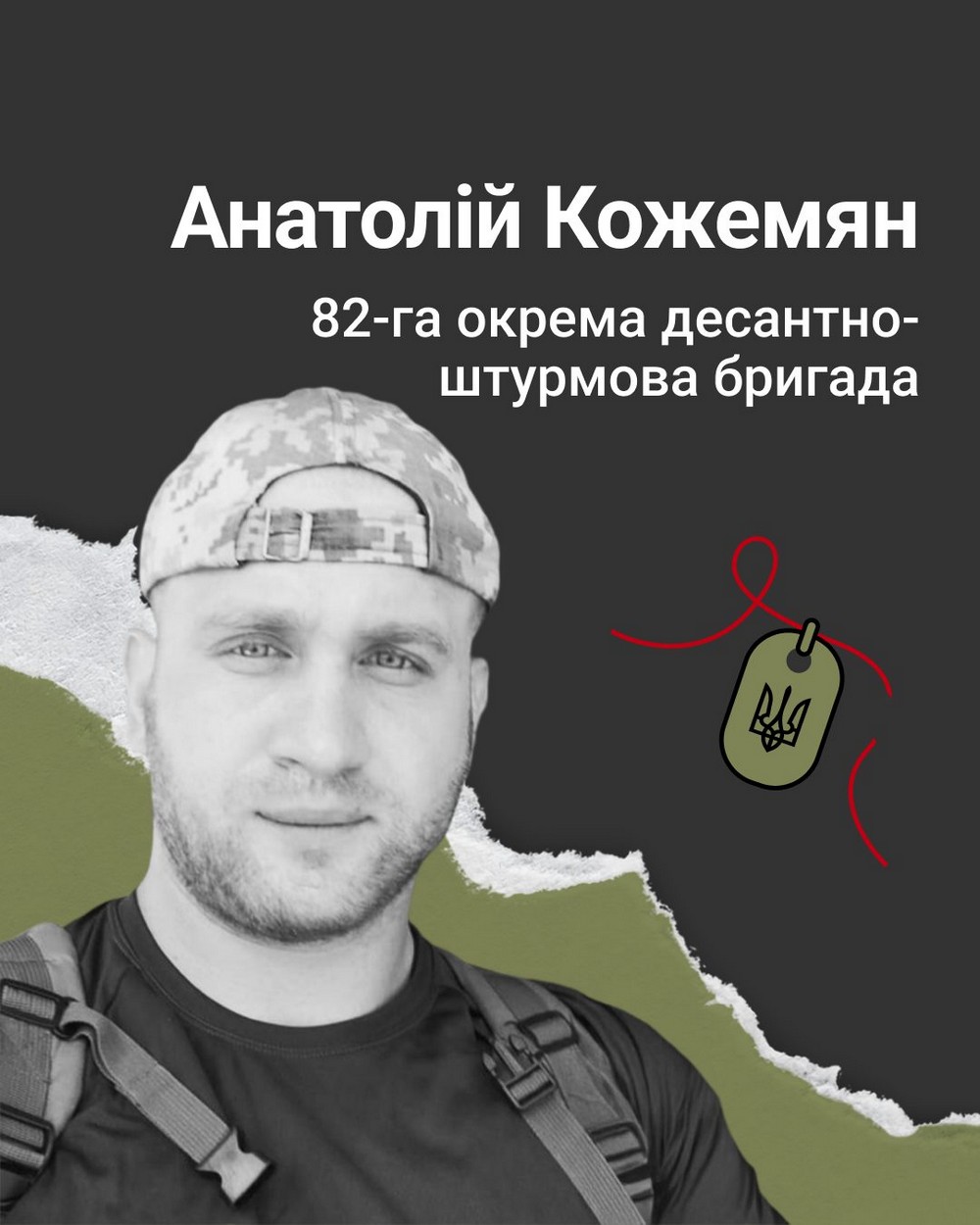 Анатолій Кожемян