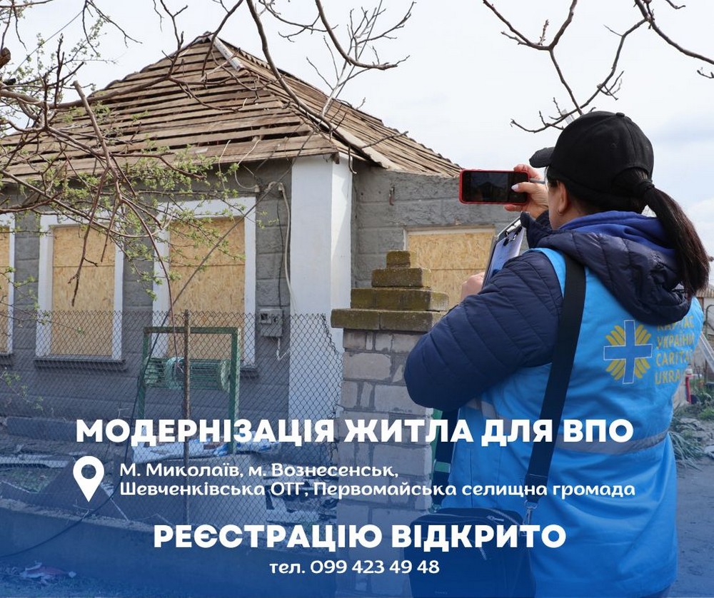 Допомога для ВПО у Миколаївській області з покращенням житлових умов: триває реєстрація