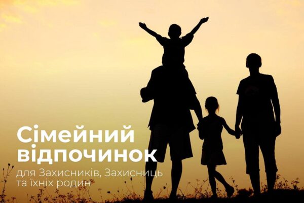 Безкоштовний відпочинок на Закарпатті для родин захисників з Києва – як подати заявку