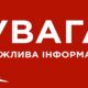 Увага! Про високу загрозу масованих атак росіян попередили у Херсонській ОВА