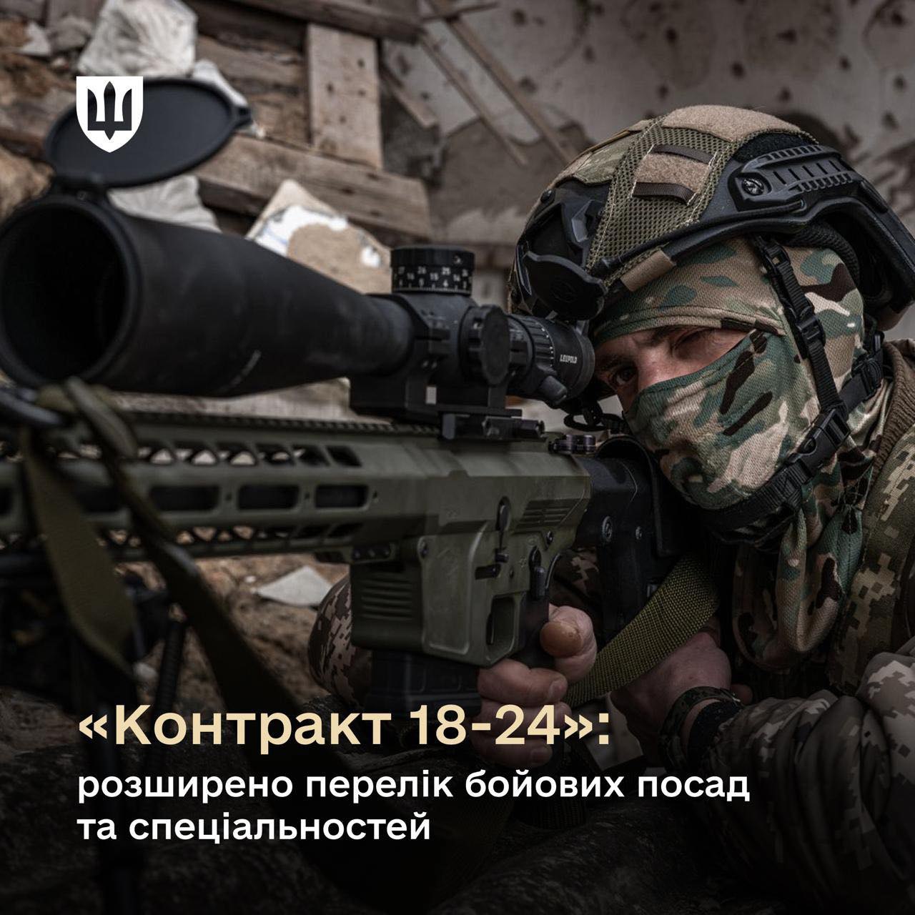 "Контракт 18-24" – розширено перелік вакансій
