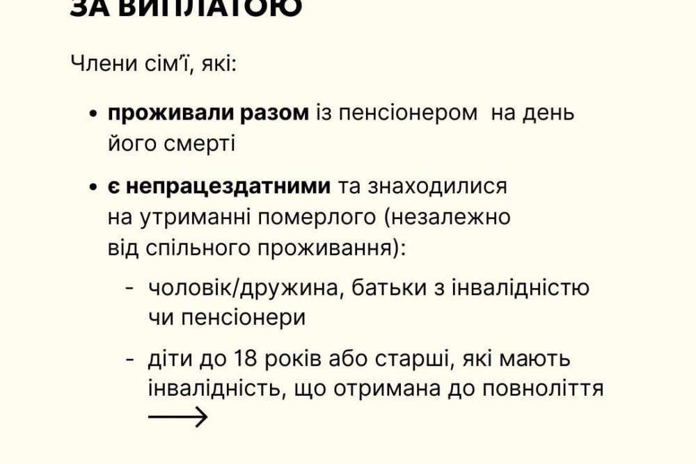 Хто і як може отримати пенсію померлого пенсіонера