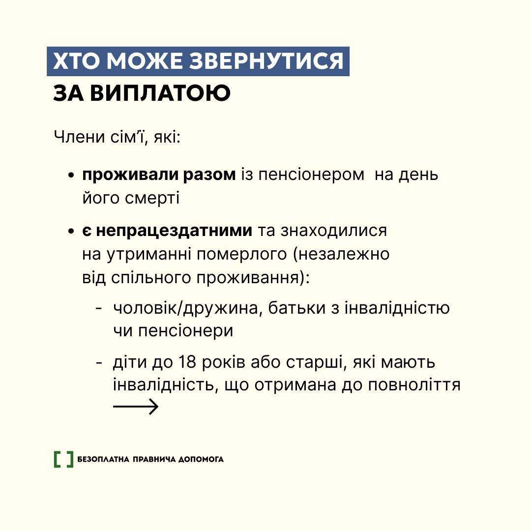 Хто і як може отримати пенсію померлого пенсіонера