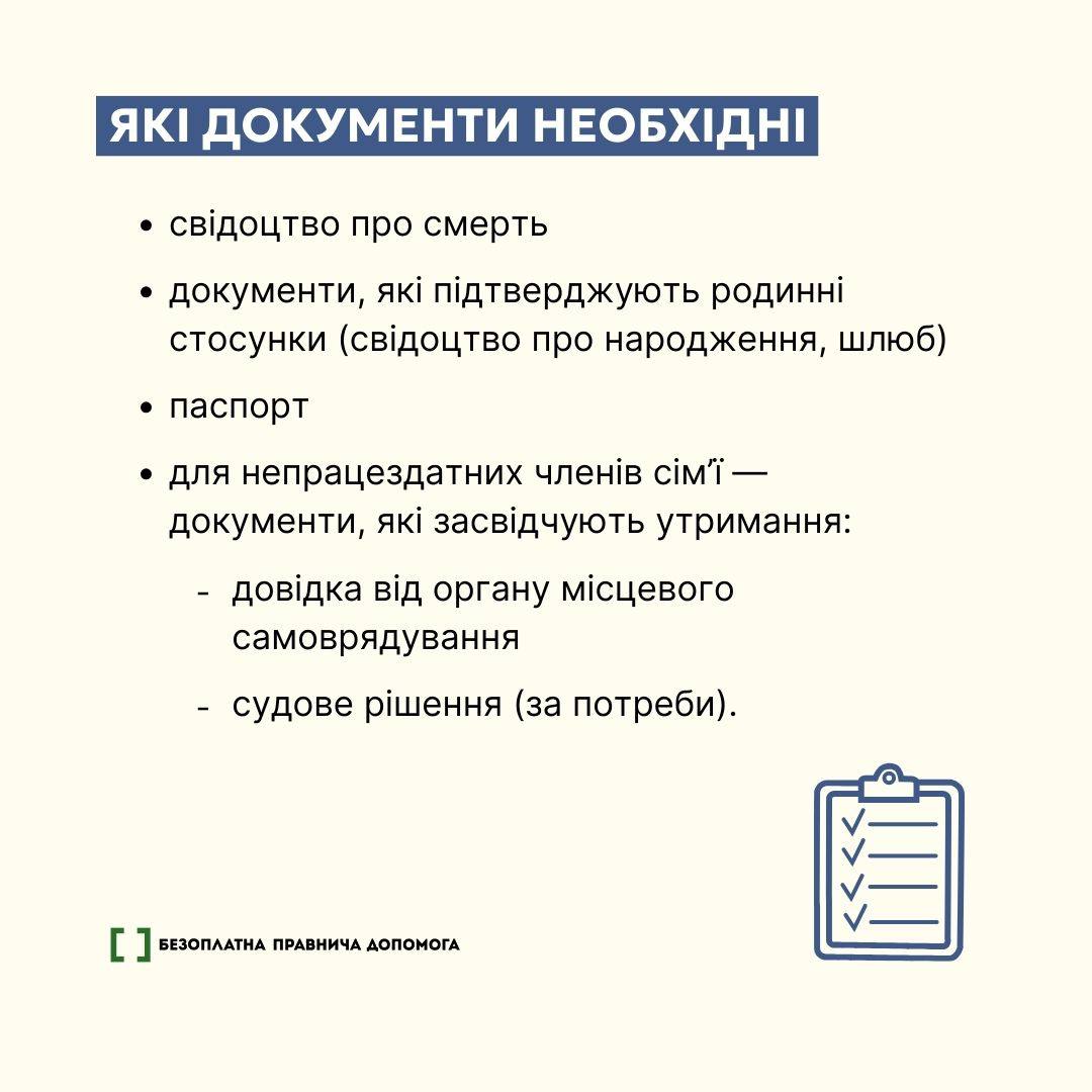 Хто і як може отримати пенсію померлого пенсіонера