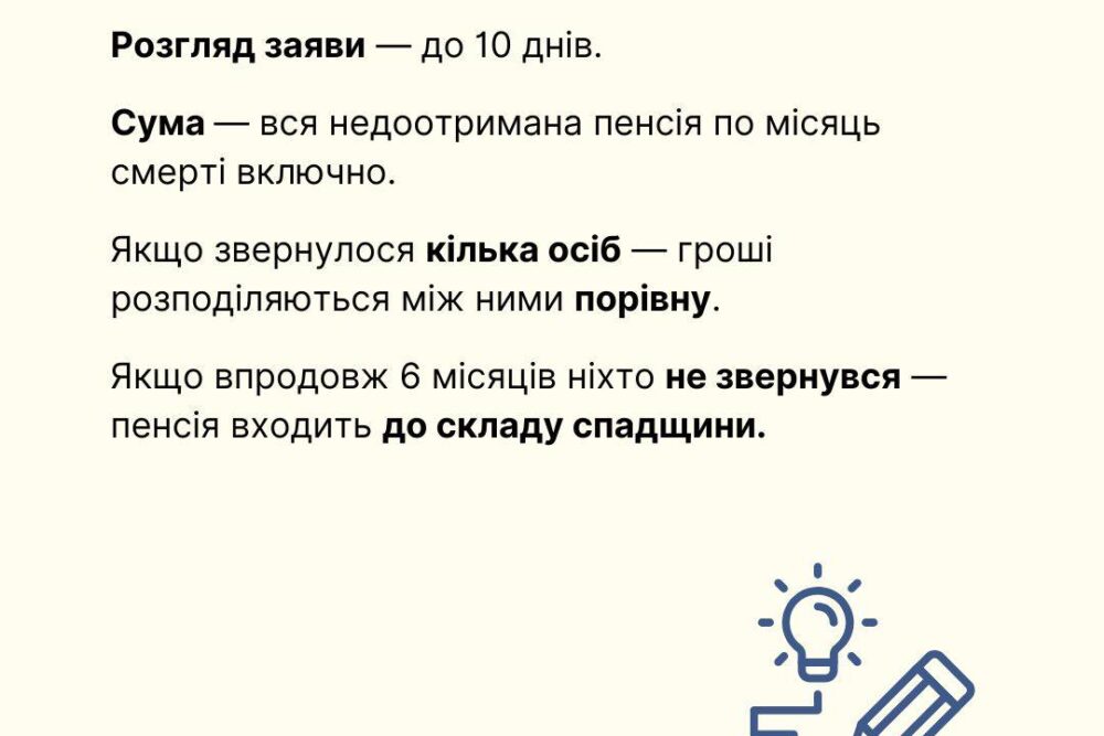 Хто і як може отримати пенсію померлого пенсіонера