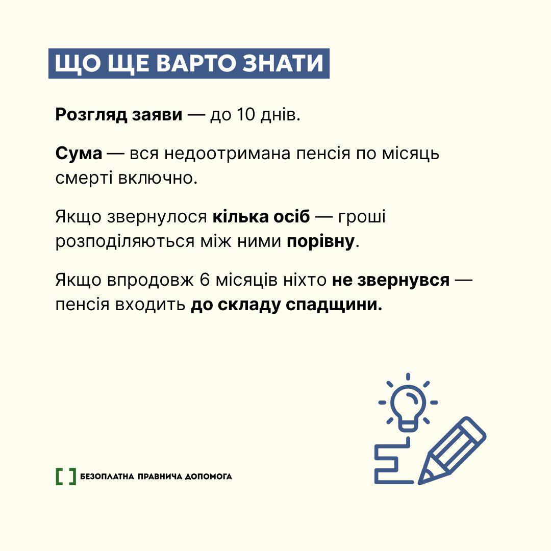 Хто і як може отримати пенсію померлого пенсіонера