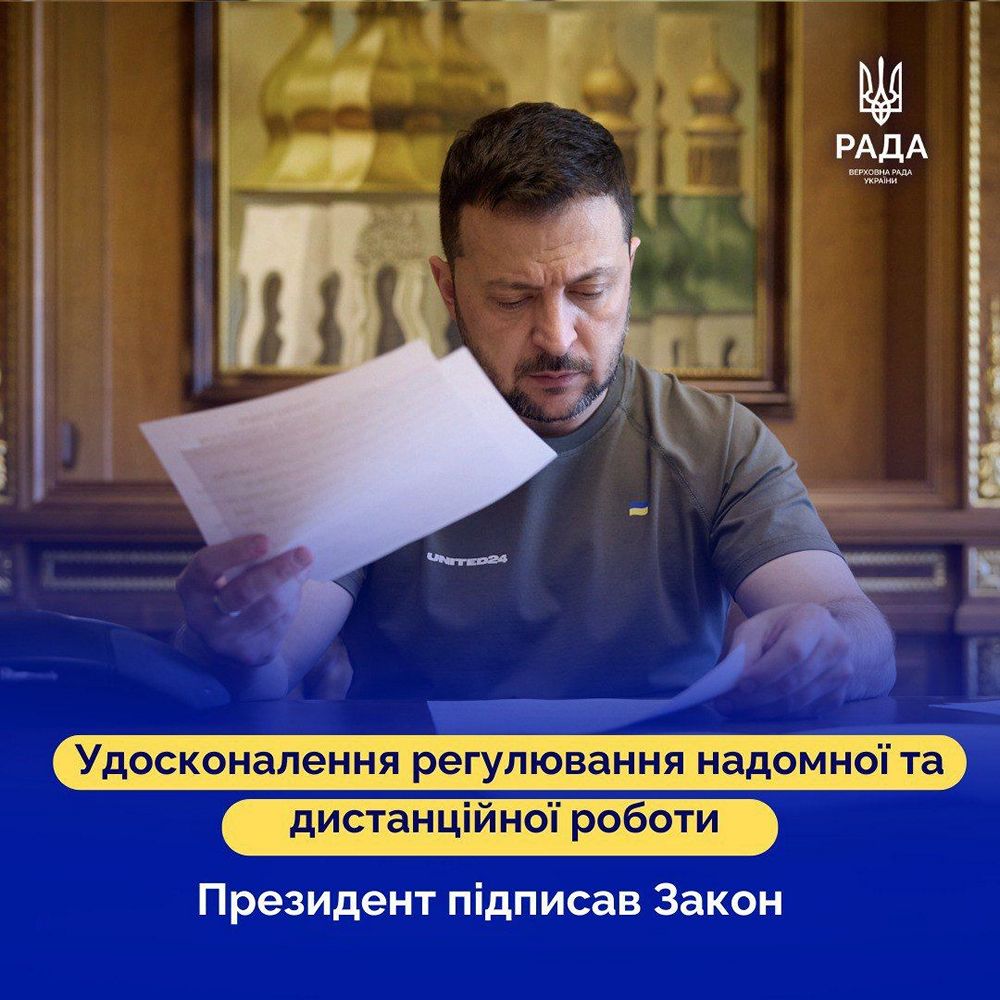 Працювати дистанційно можуть батьки, якщо їх діти навчаються онлайн – підписано Закон
