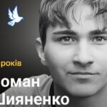 Меморіал: вбиті росією. Роман Шияненко,