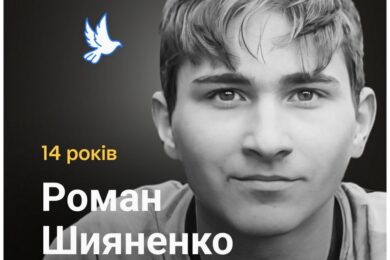 Меморіал: вбиті росією. Роман Шияненко,