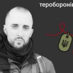 Меморіал: вбиті росією. Захисник Ігор