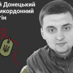 Меморіал: вбиті росією. Захисник Володимир