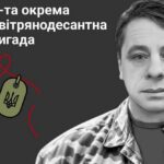Меморіал: вбиті росією. Захисник Микола