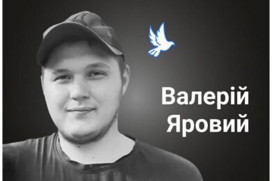 Меморіал: вбиті росією. Валерій Яровий,