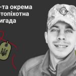 Меморіал: вбиті росією. Захисник Костянтин Саєцький, 24 роки, Миколаївщина, серпень