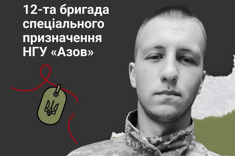 Меморіал: вбиті росією. Захисник Радислав Гузар, 23 роки, Донеччина, вересень